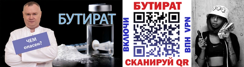 Бутират 1.4BDO  Купить  Мыски 